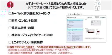 現場確認チェックシート