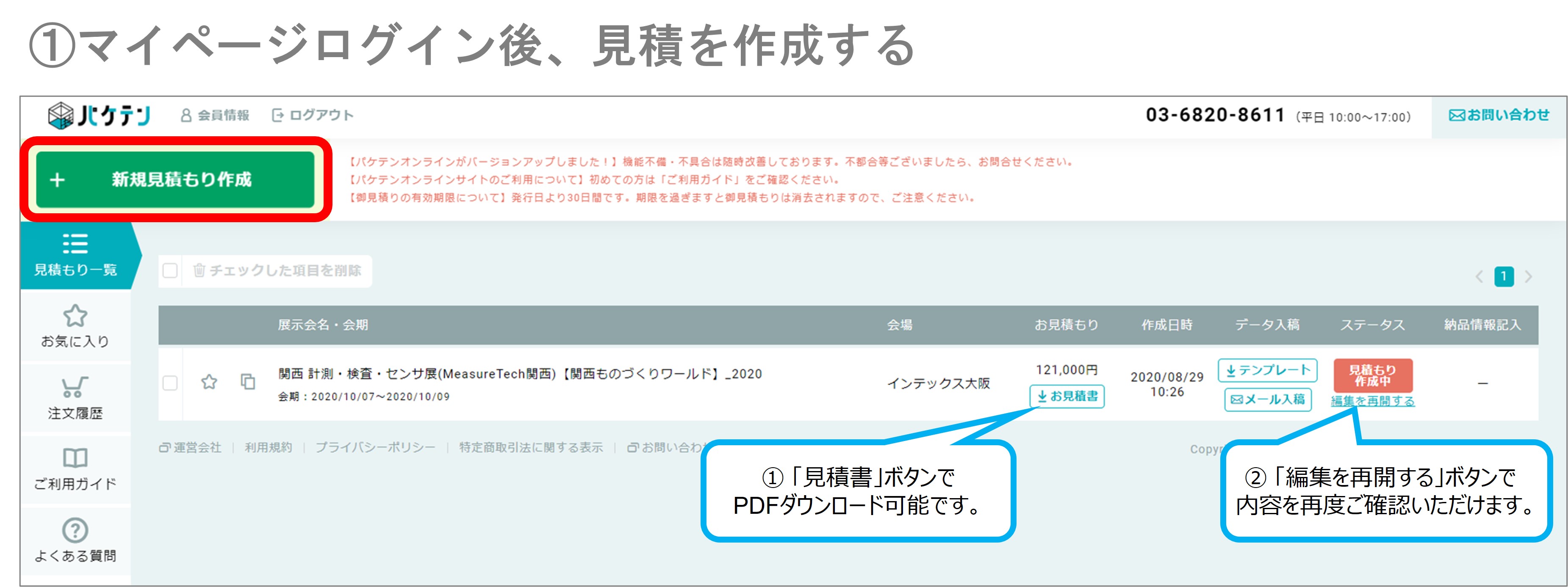 ご利用方法①