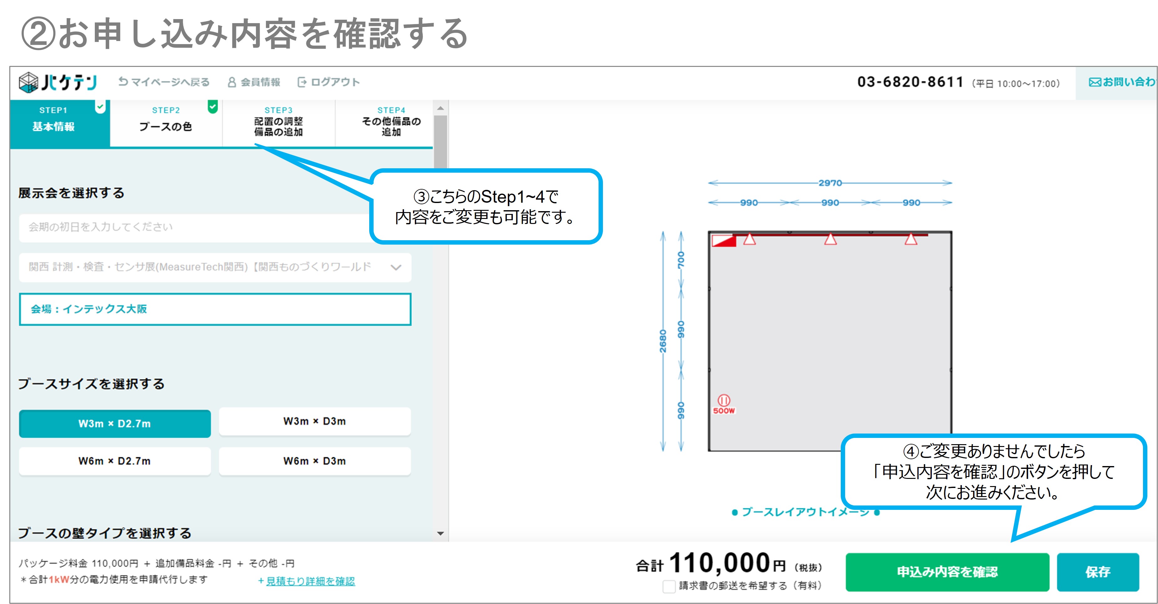 ご利用方法②