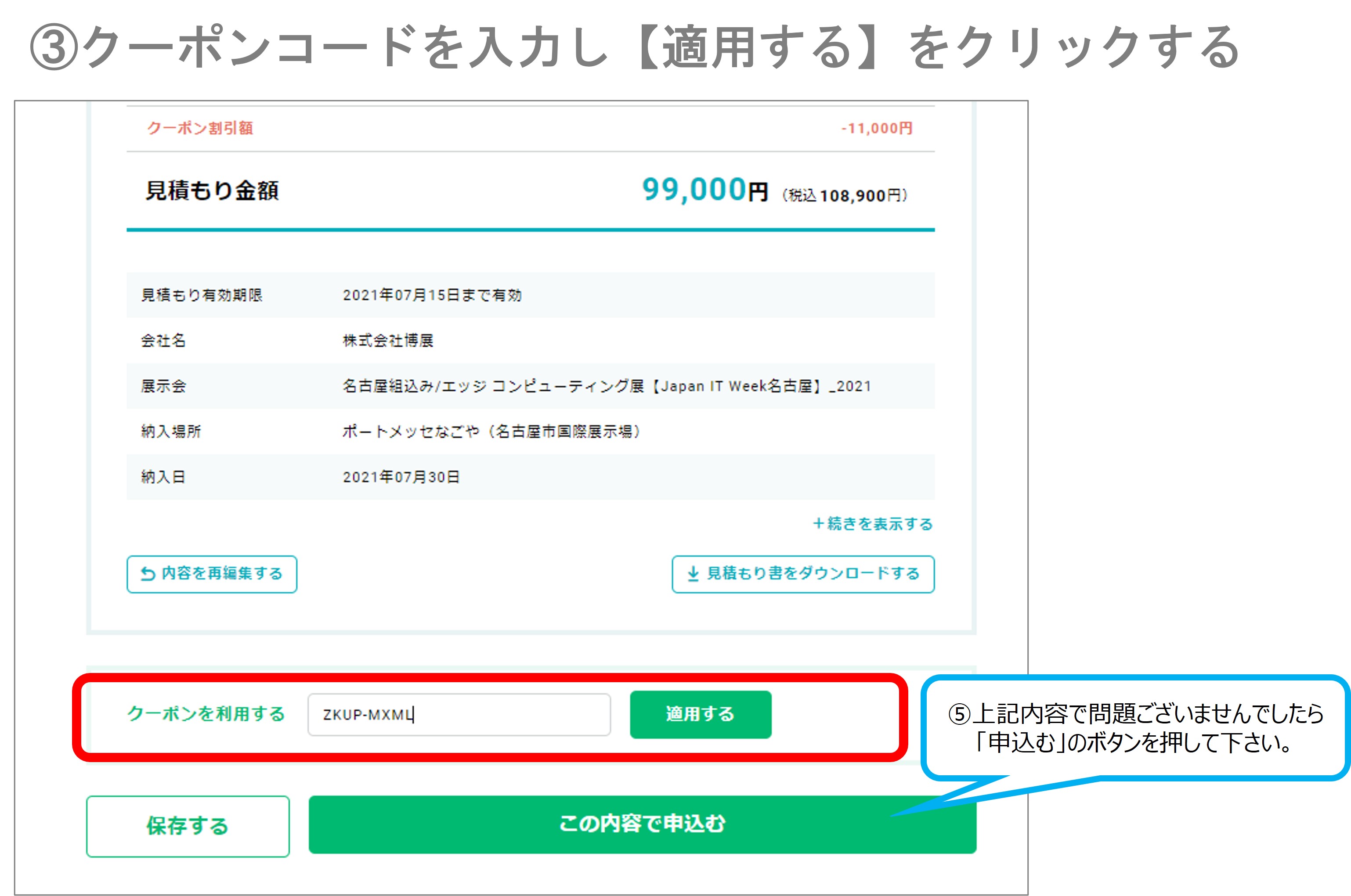 ご利用方法③