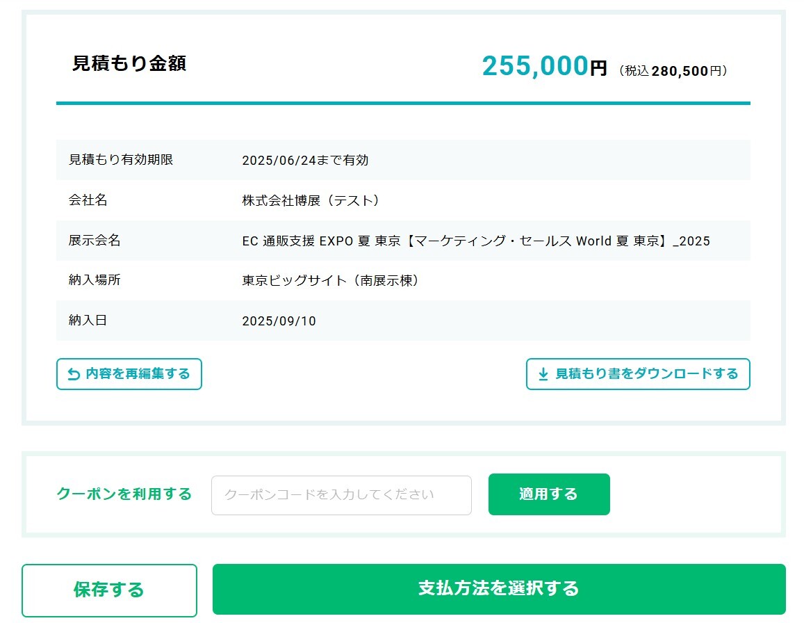 クーポンコードの使い方1