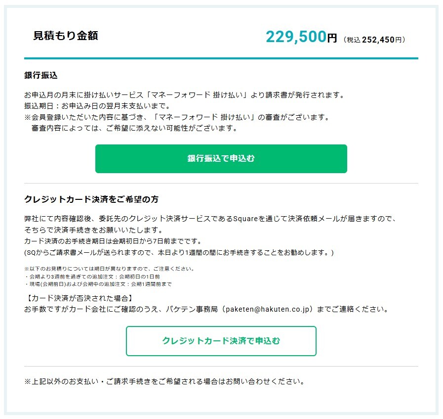クーポンコードの使い方4