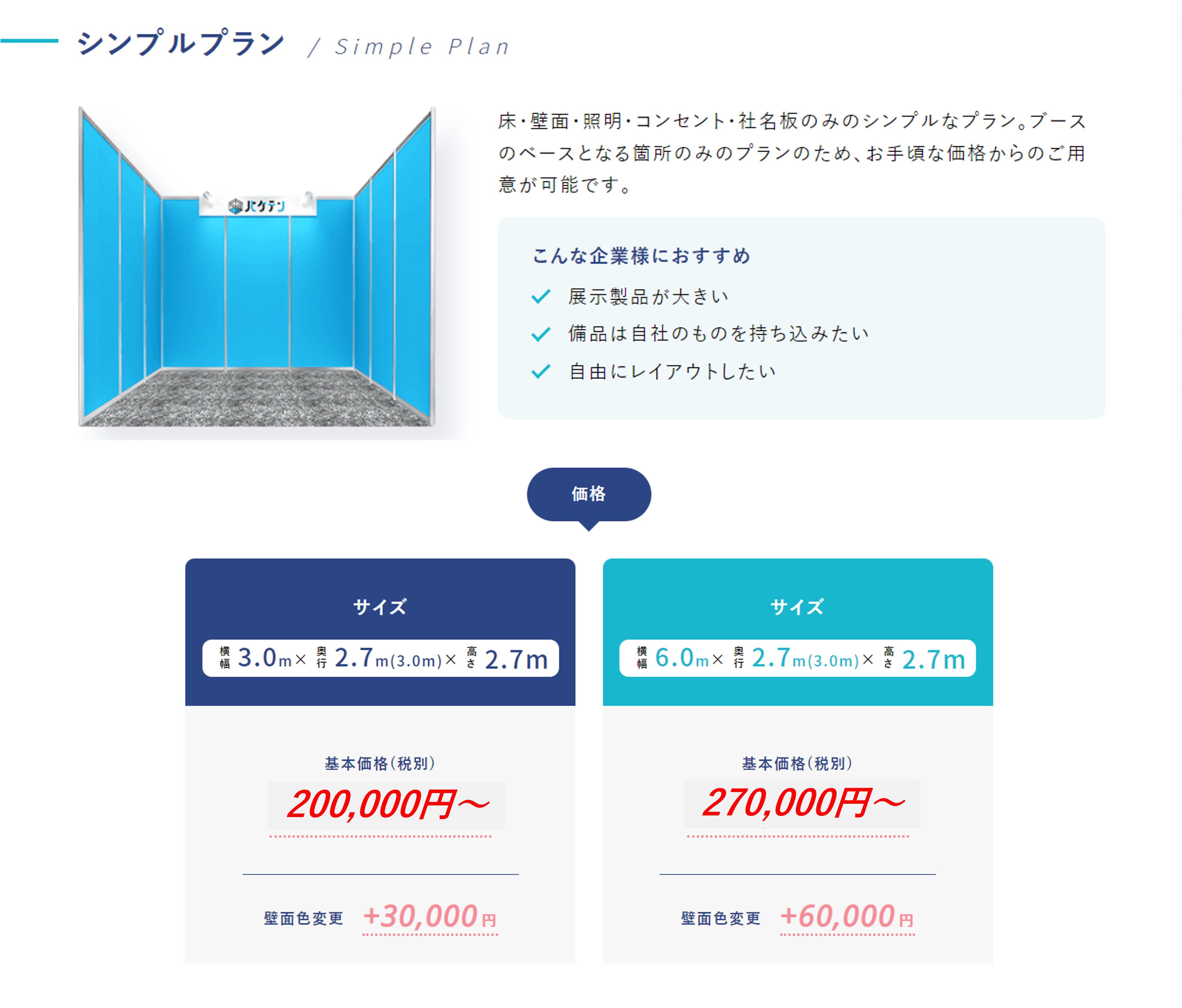 シンプルプラン
