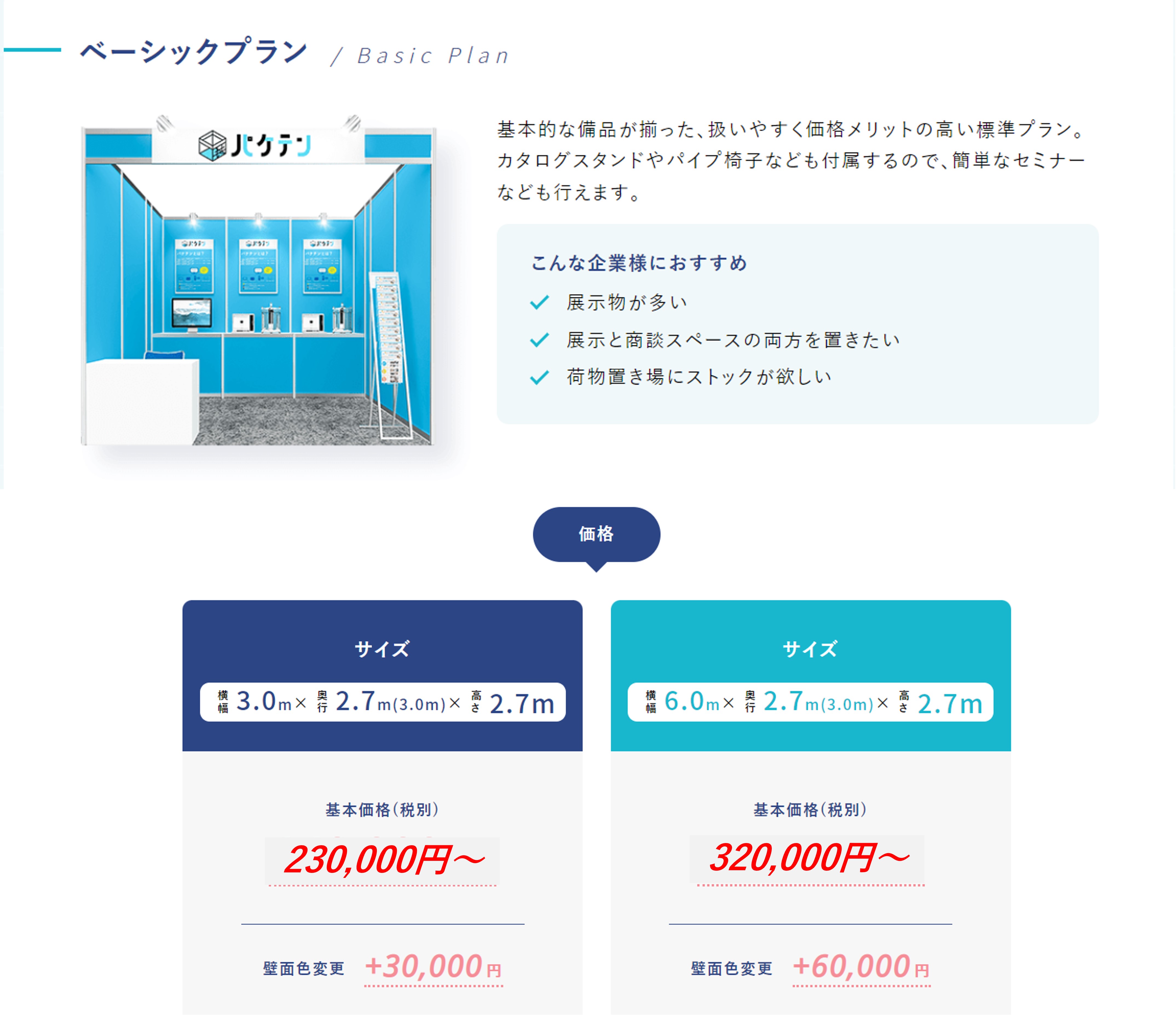 ベーシックプラン